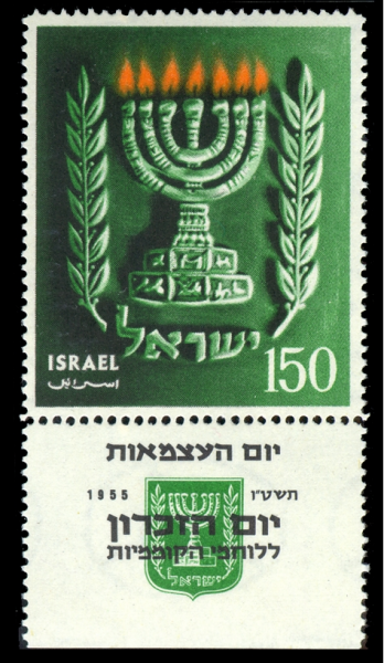 Israeli Independance Day Stamp 1955
