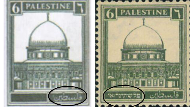 Risultati immagini per british stamp from the mandate era